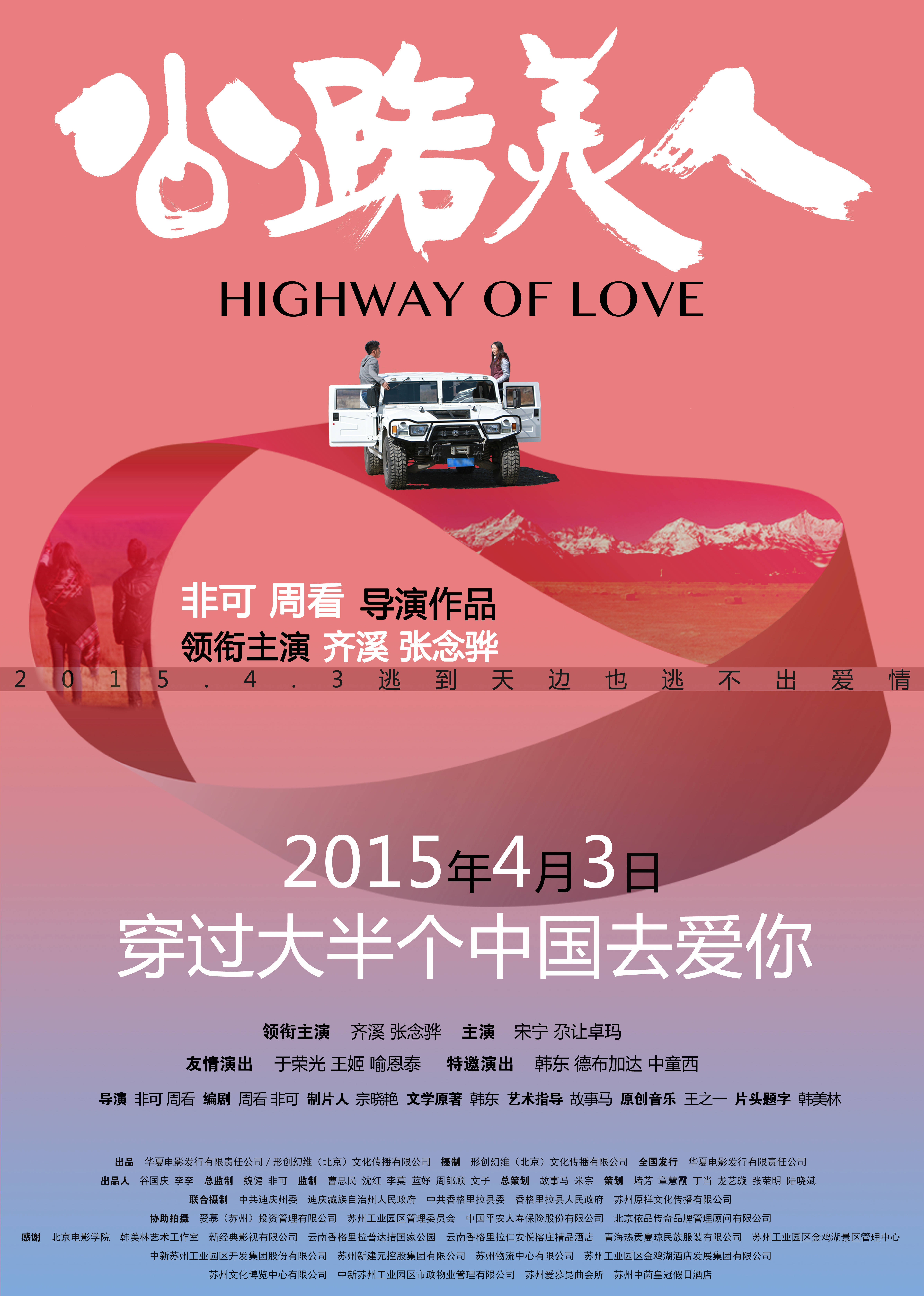 公路美人 海报 高清在线观看