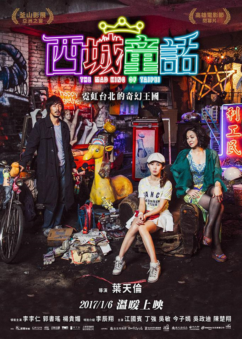 西城童话 海报 高清在线观看
