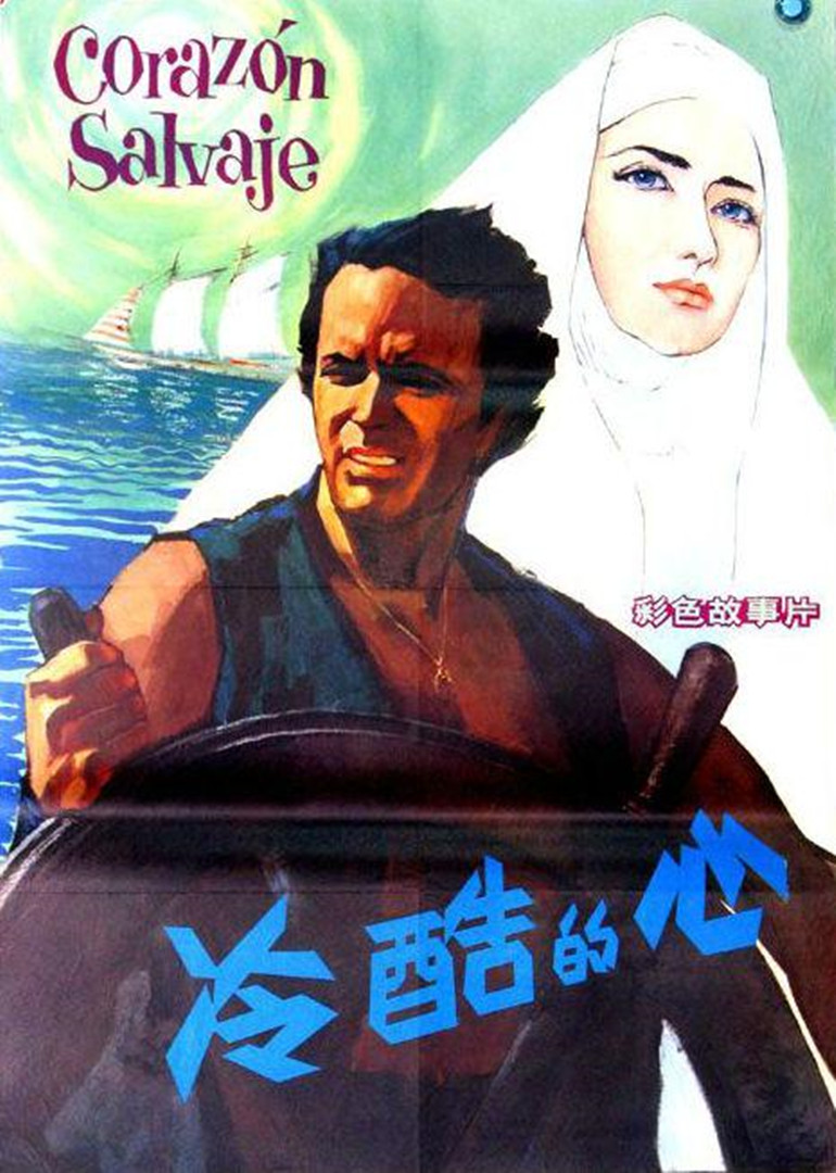 石之心 海报 高清在线观看