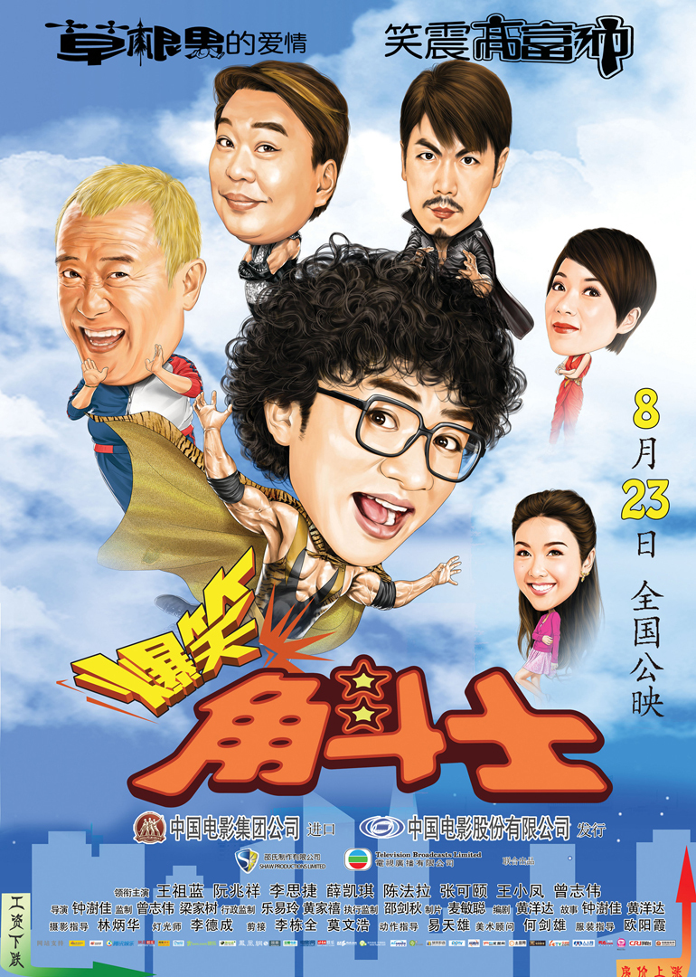 爆笑角斗士 海报 高清在线观看