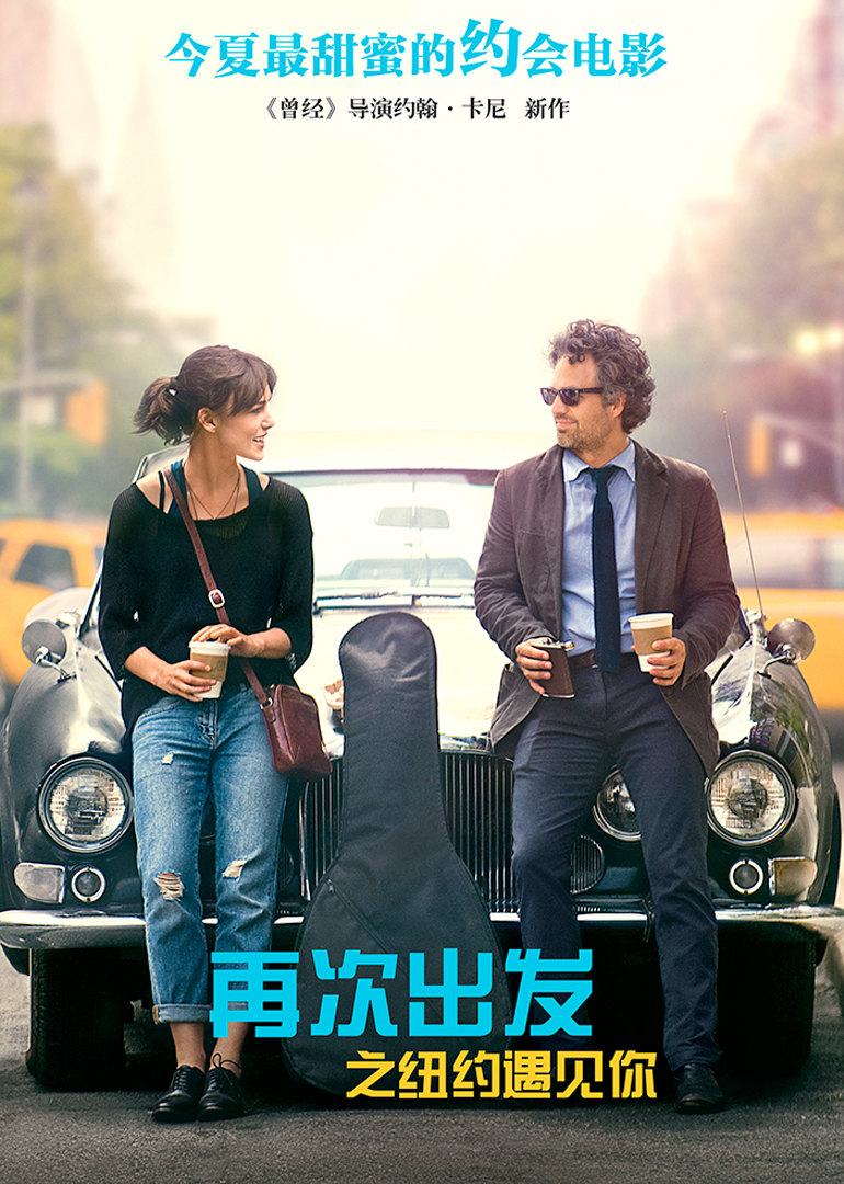 再次出发 海报 高清在线观看