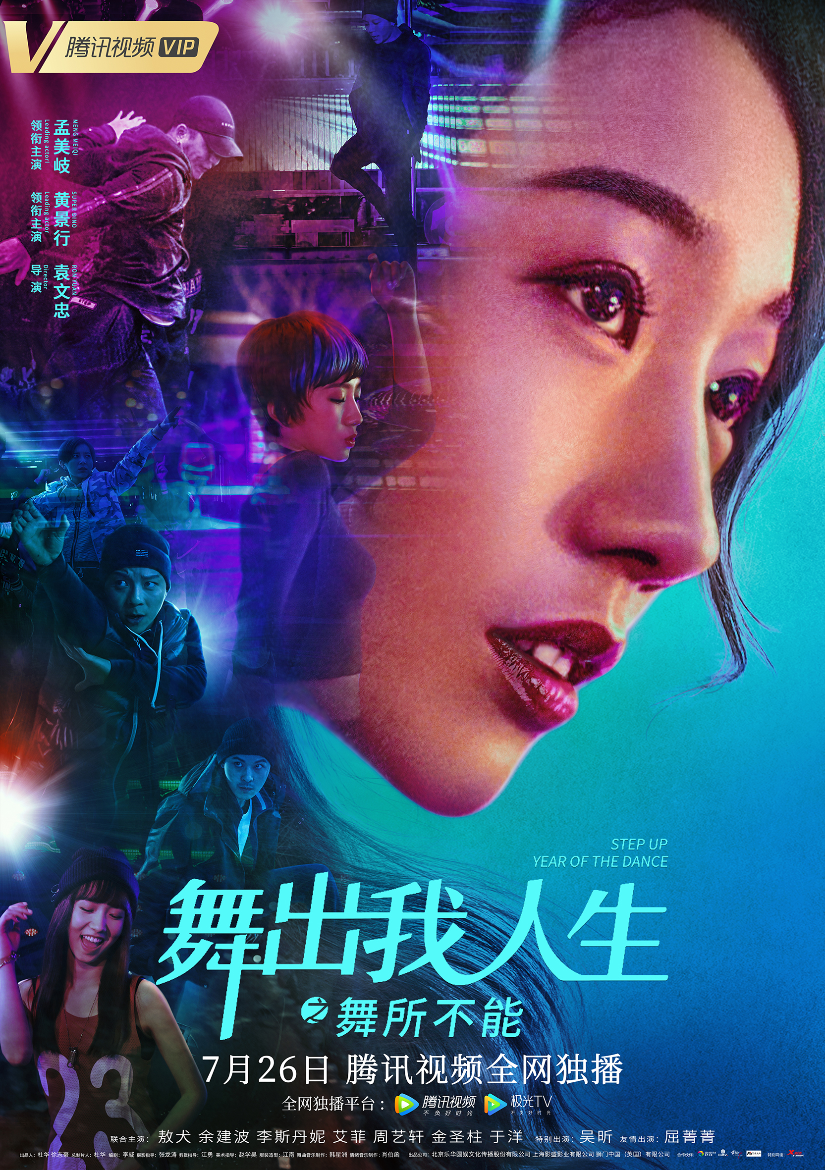 舞出我人生之舞所不能 海报 高清在线观看