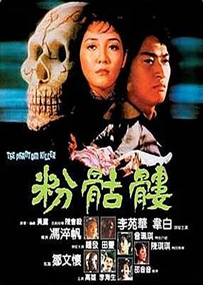 粉骷髅 海报 高清在线观看