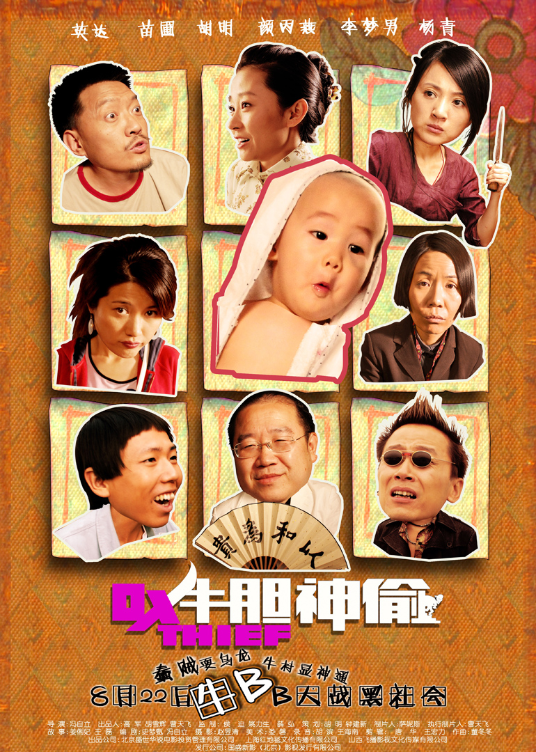 牛胆神偷 海报 高清在线观看