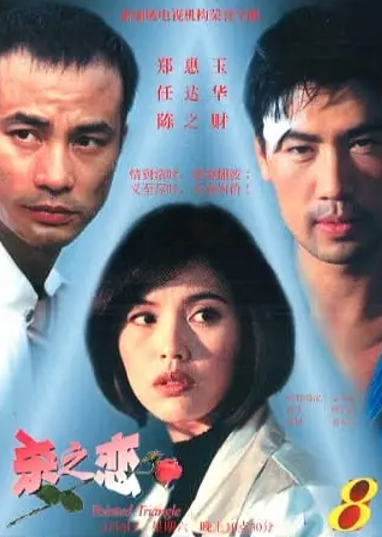 杀之恋 海报 高清在线观看