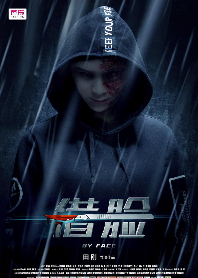 借脸 海报 高清在线观看