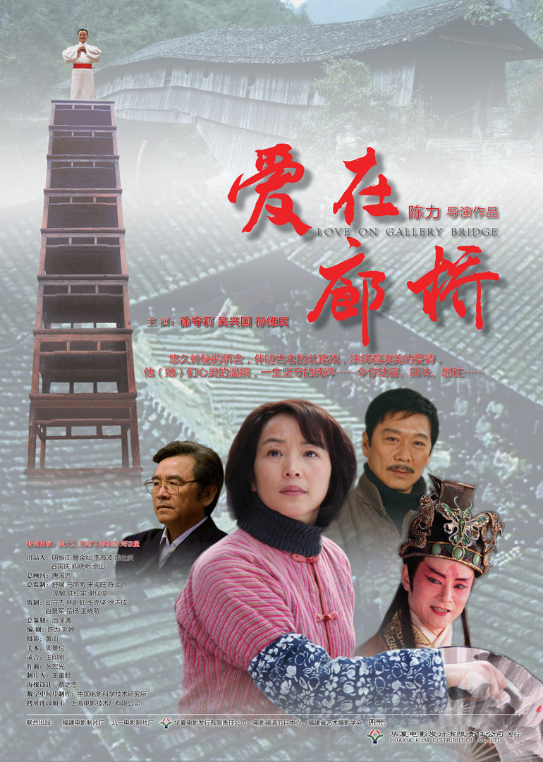 爱在廊桥 海报 高清在线观看