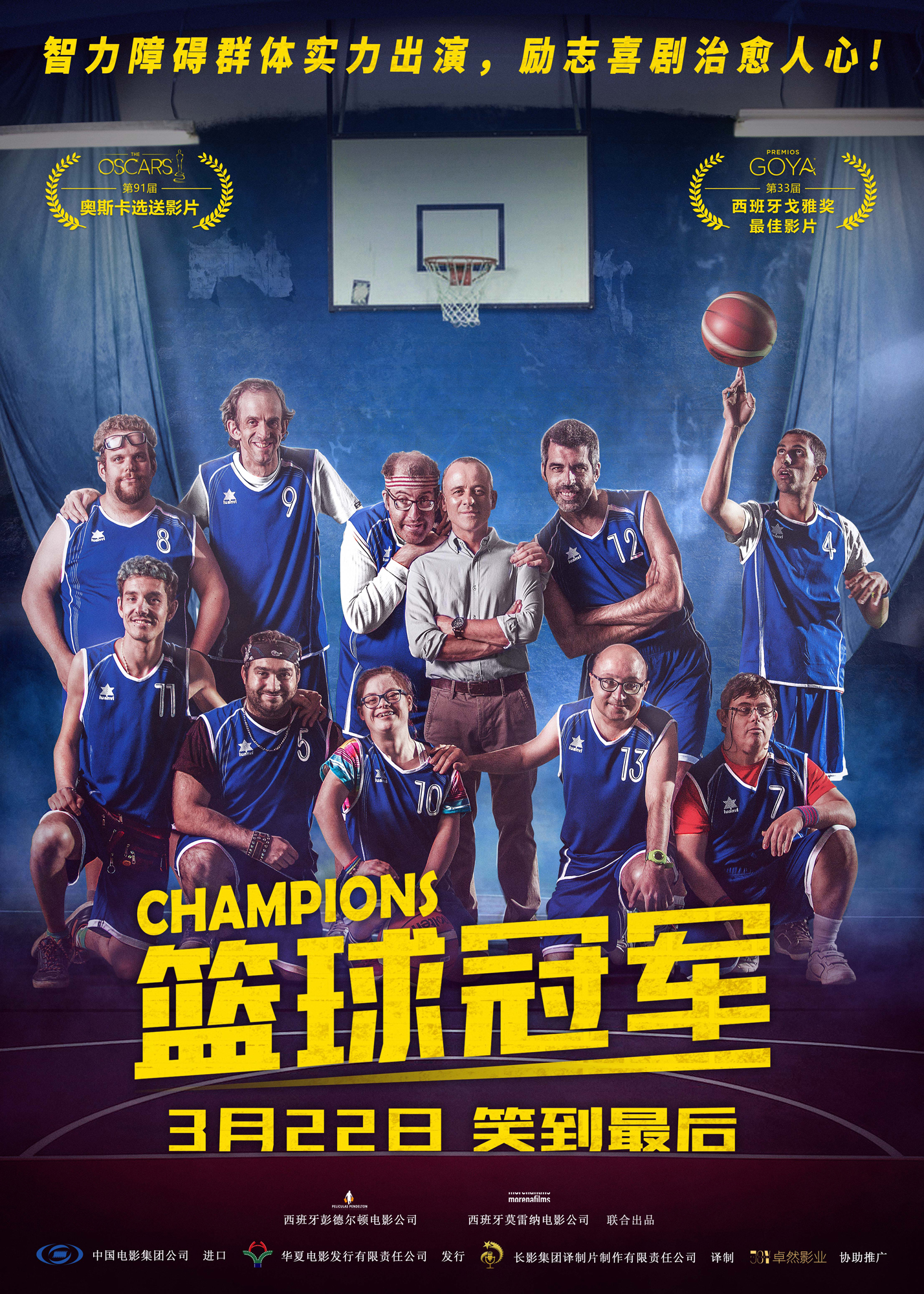篮球冠军 海报 高清在线观看