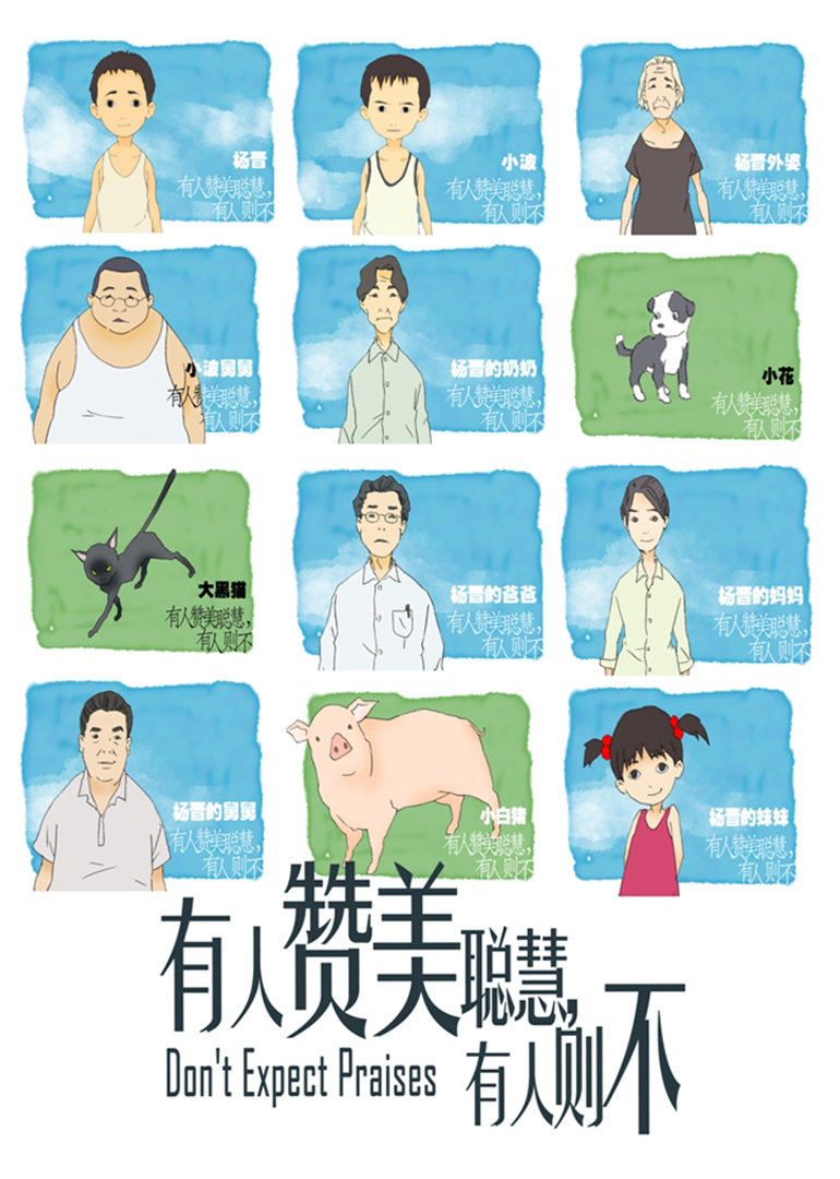 有人赞美聪慧，有人则不 海报 高清在线观看