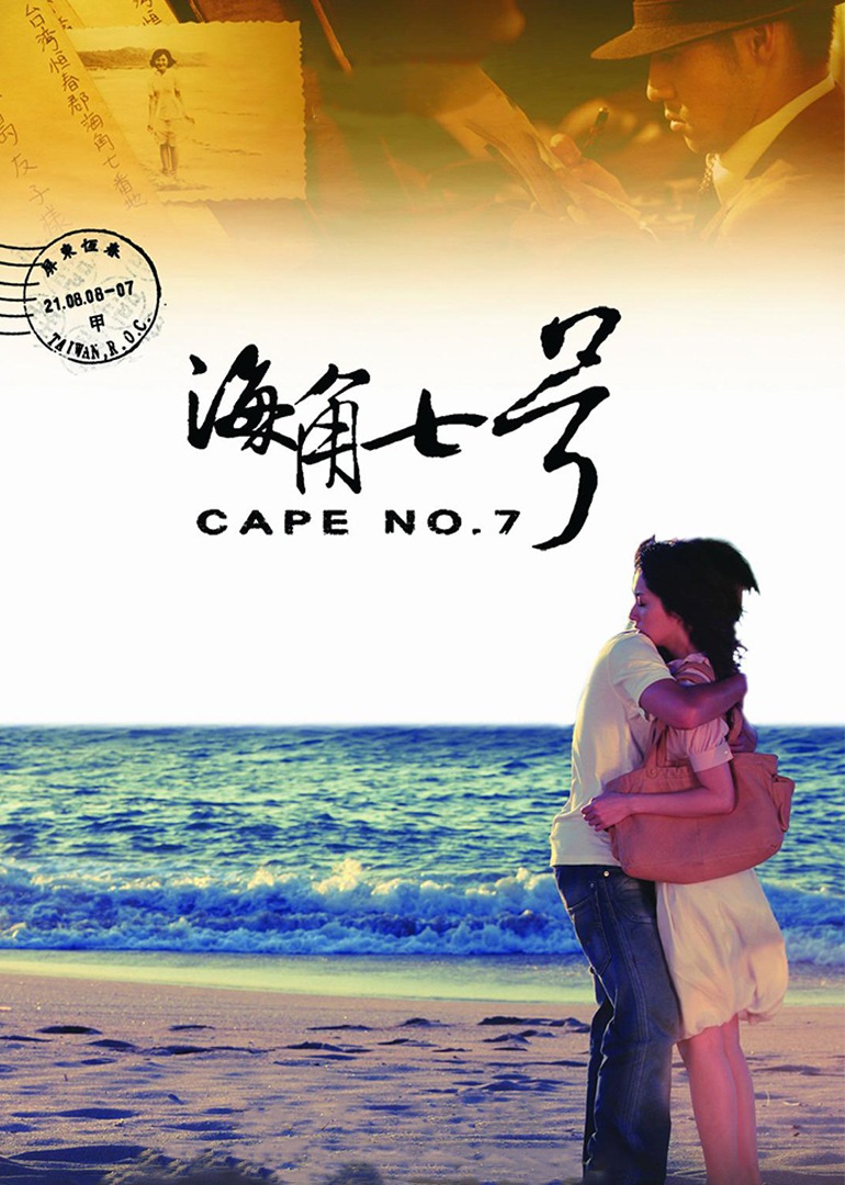 海角七号 海报 高清在线观看