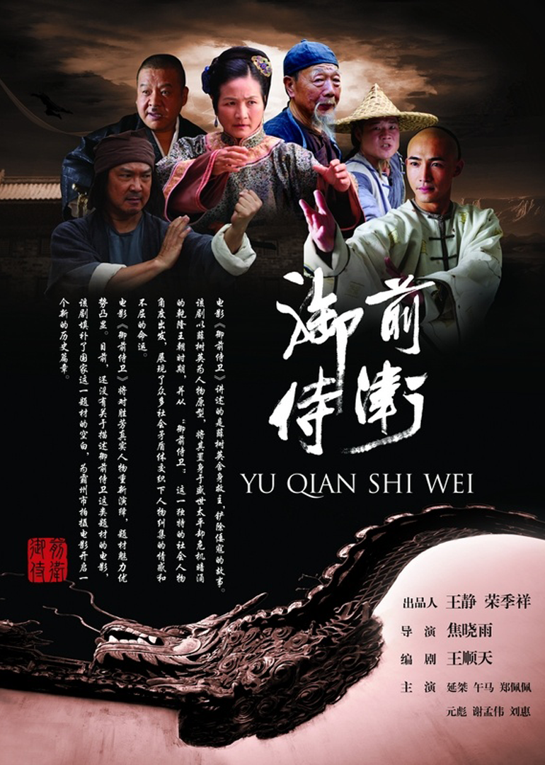 御前侍卫 海报 高清在线观看