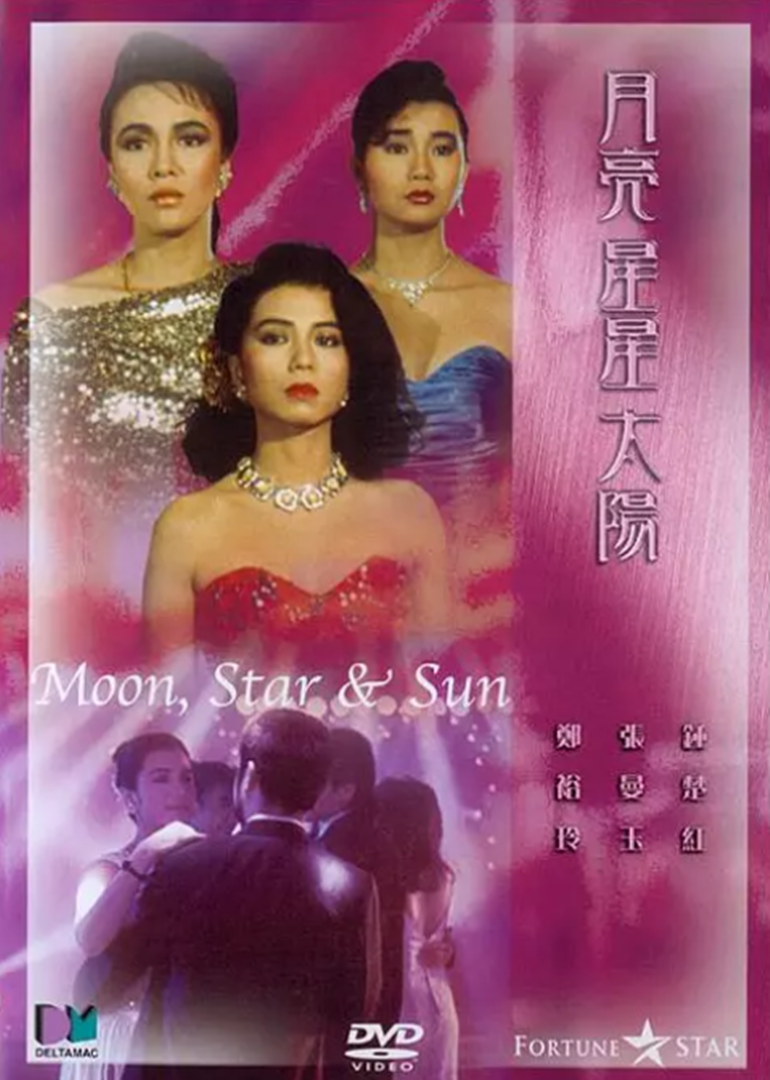 星星月亮太阳(上) 海报 高清在线观看