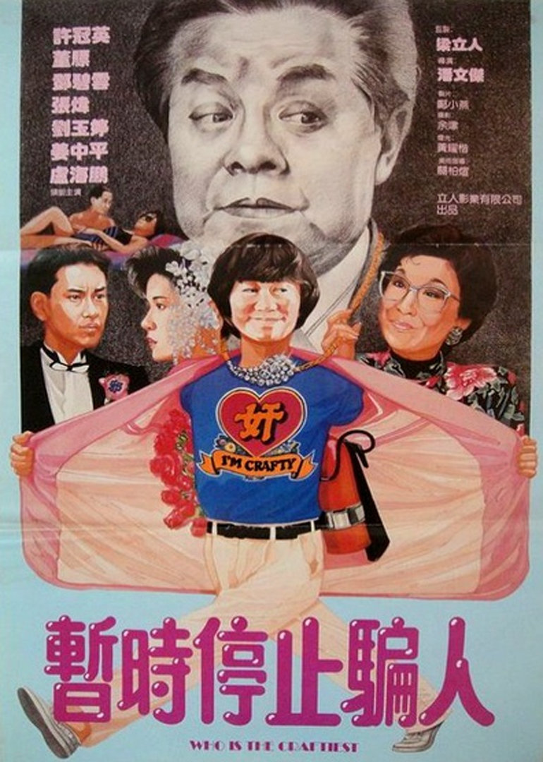奸人本色 海报 高清在线观看