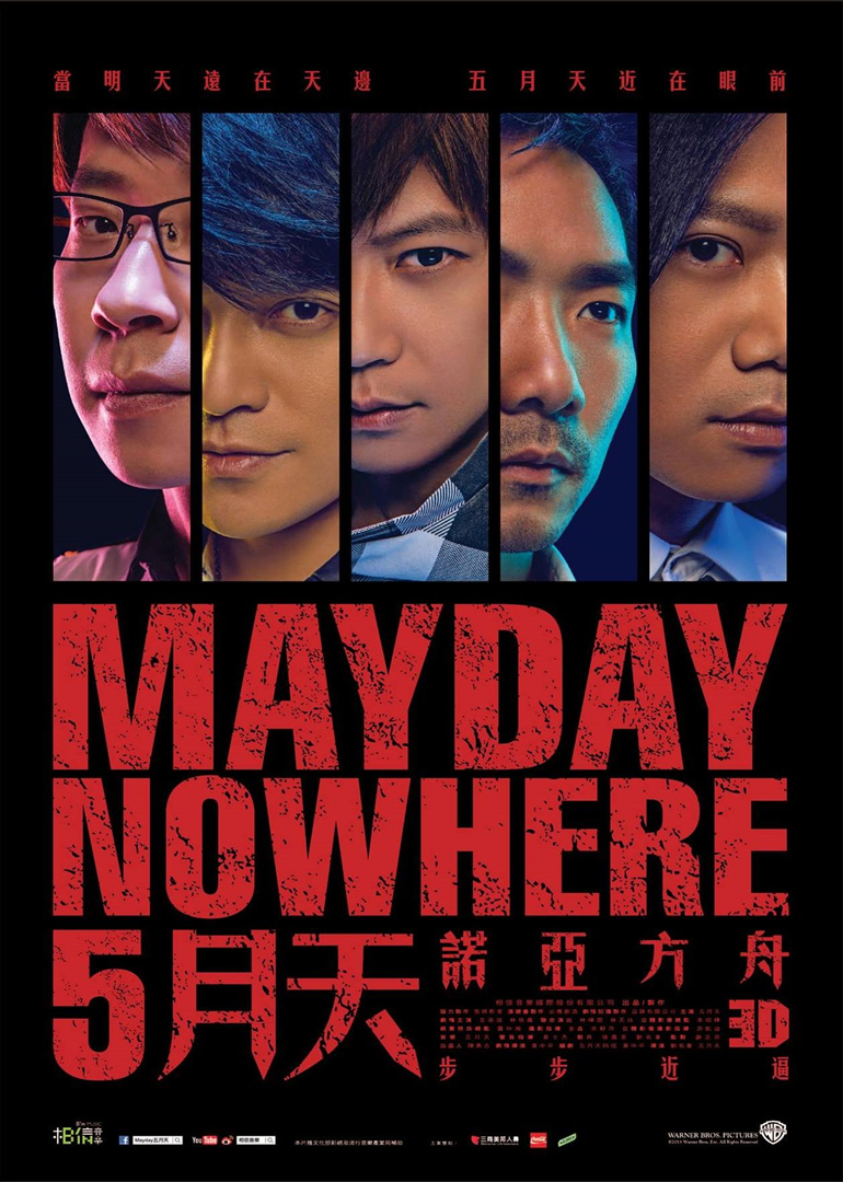 5月天诺亚方舟 海报 高清在线观看