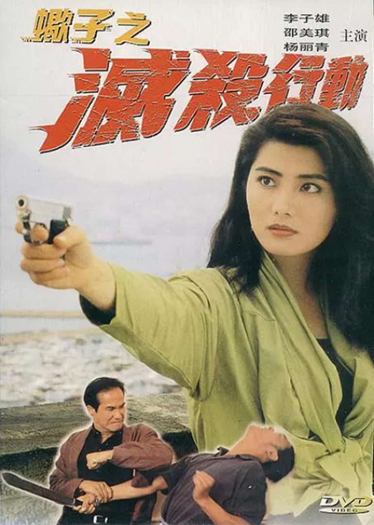 蝎子之灭杀行动 海报 高清在线观看