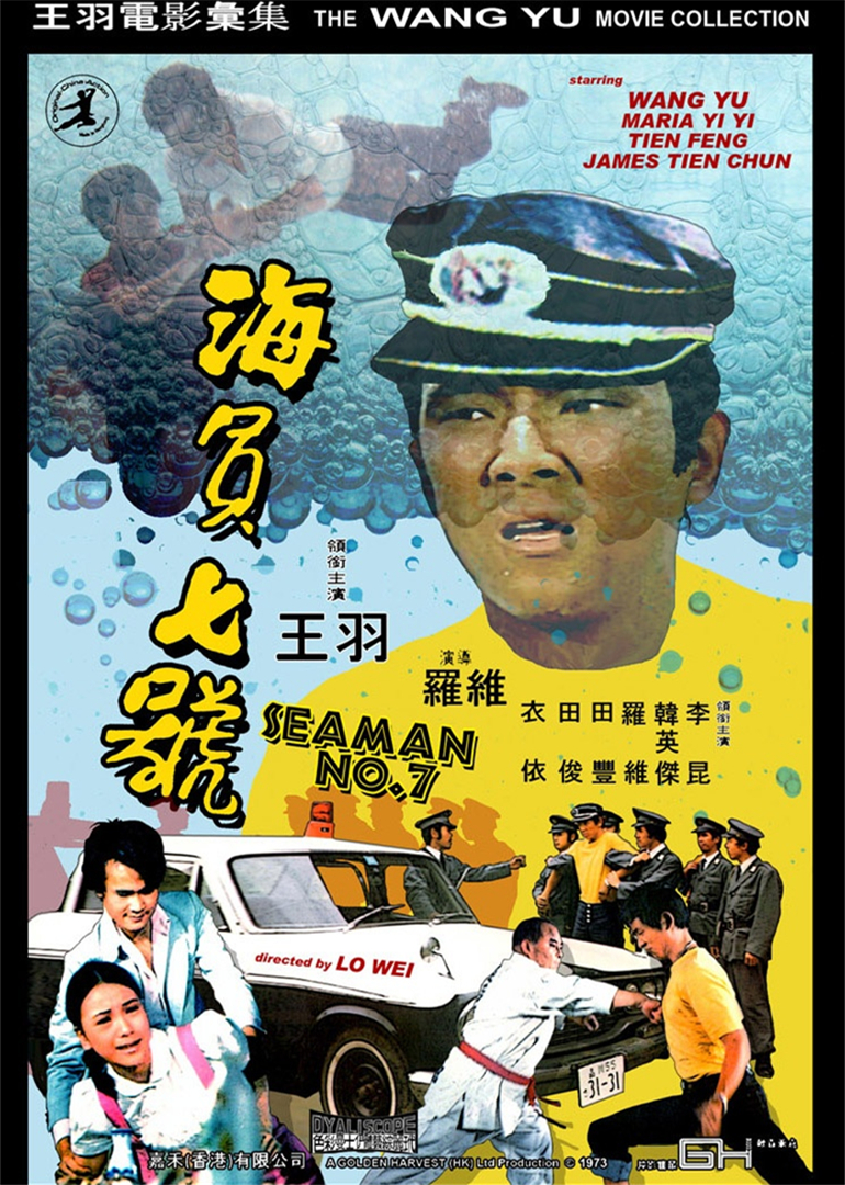 海员七号 海报 高清在线观看