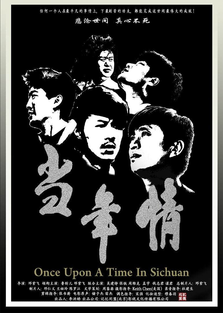 当年情 海报 高清在线观看