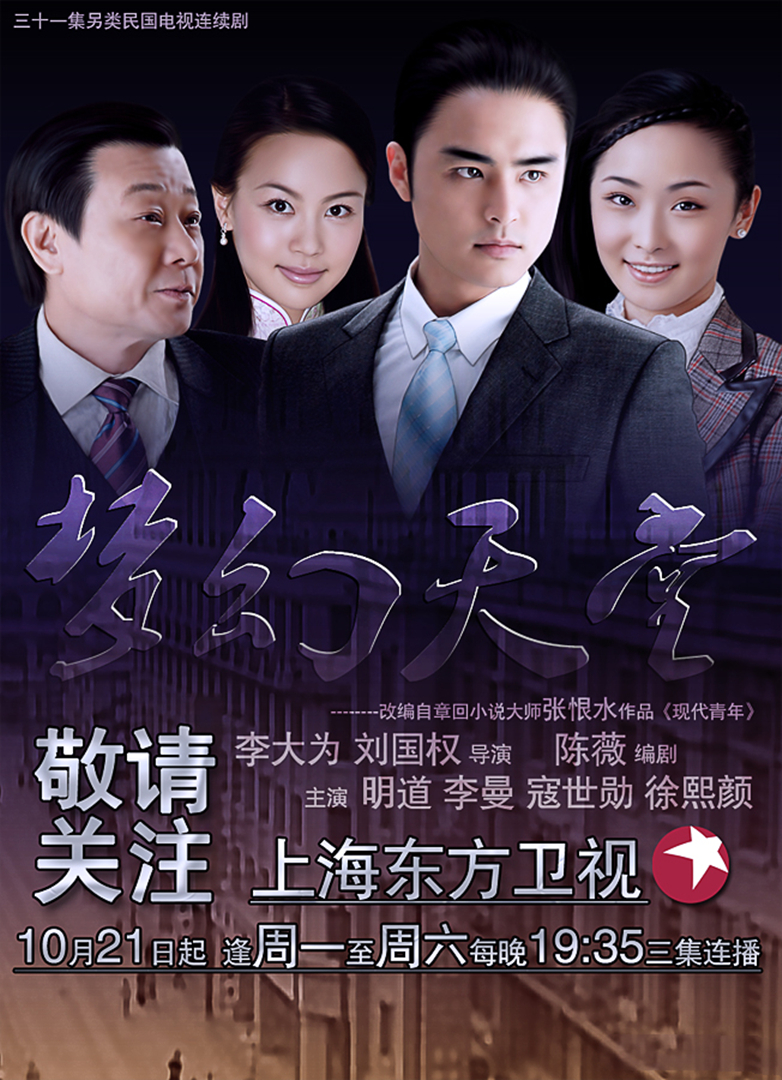 梦幻天堂 海报 高清在线观看