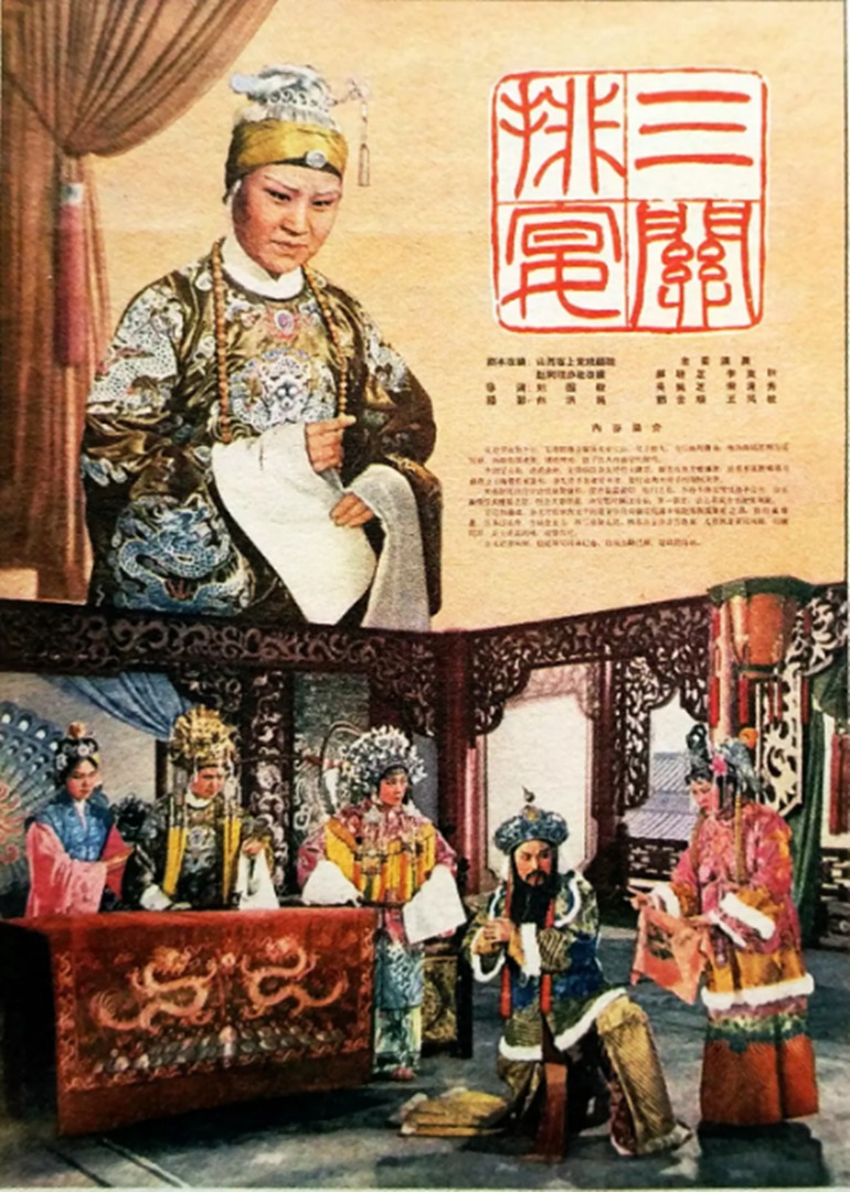 三关排宴 海报 高清在线观看