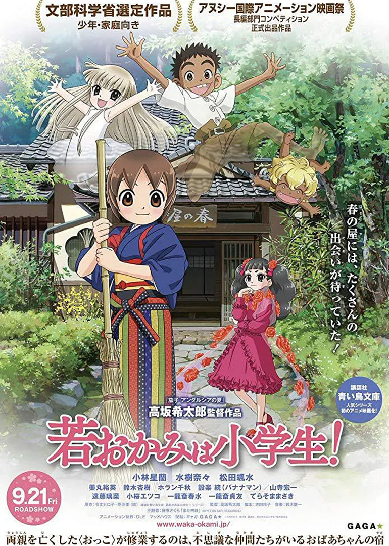 温泉屋的小老板娘 海报 高清在线观看