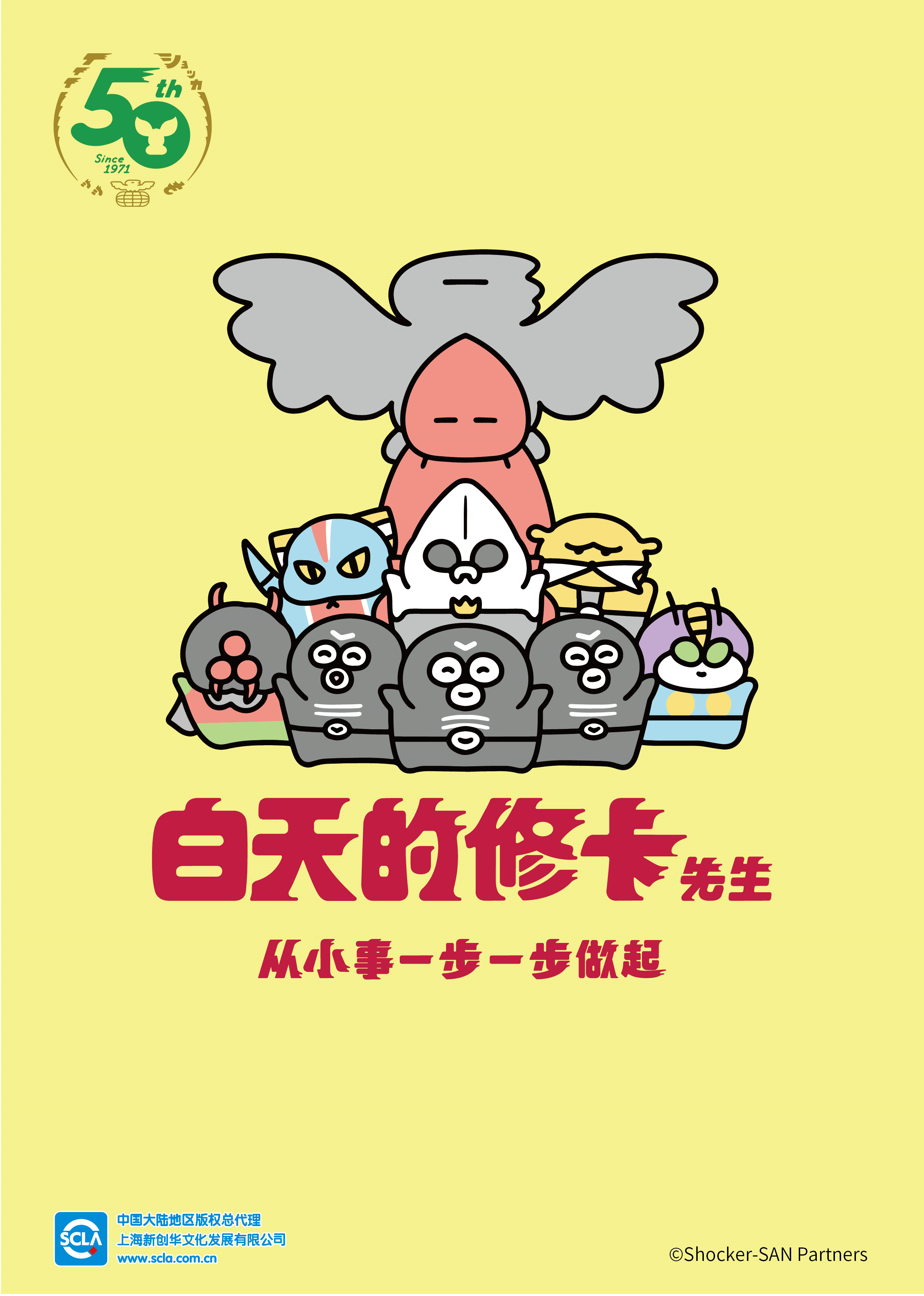 白天的修卡先生 海报 高清在线观看