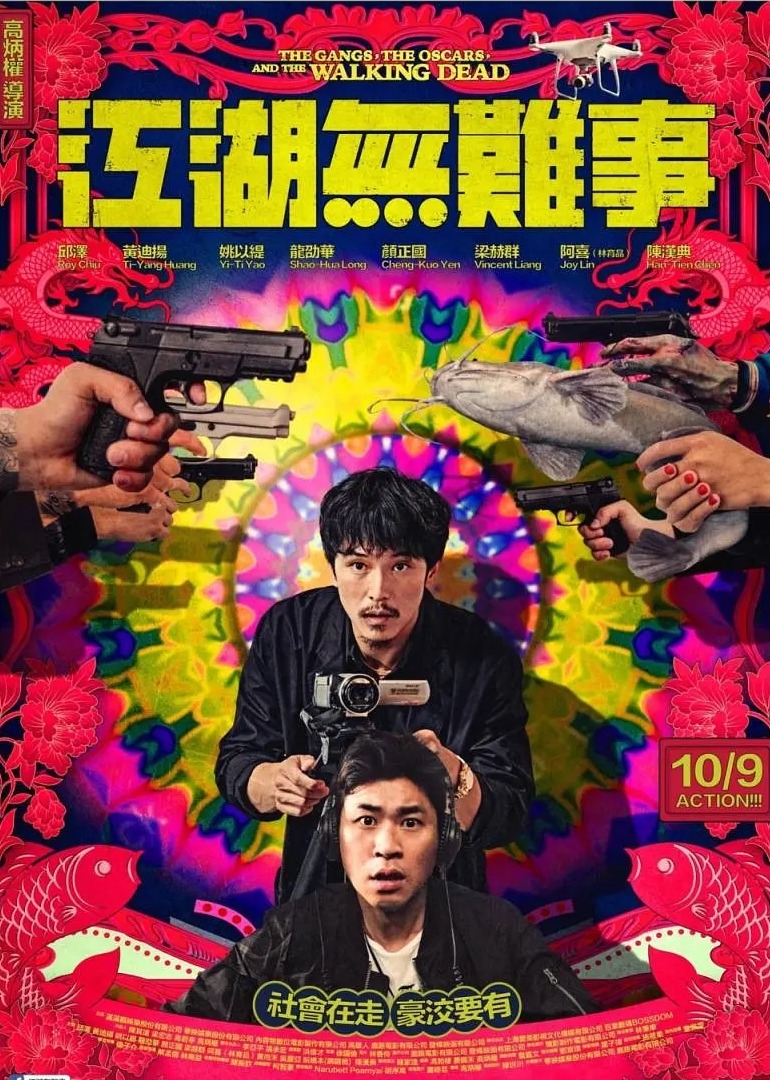 江湖无难事 海报 高清在线观看