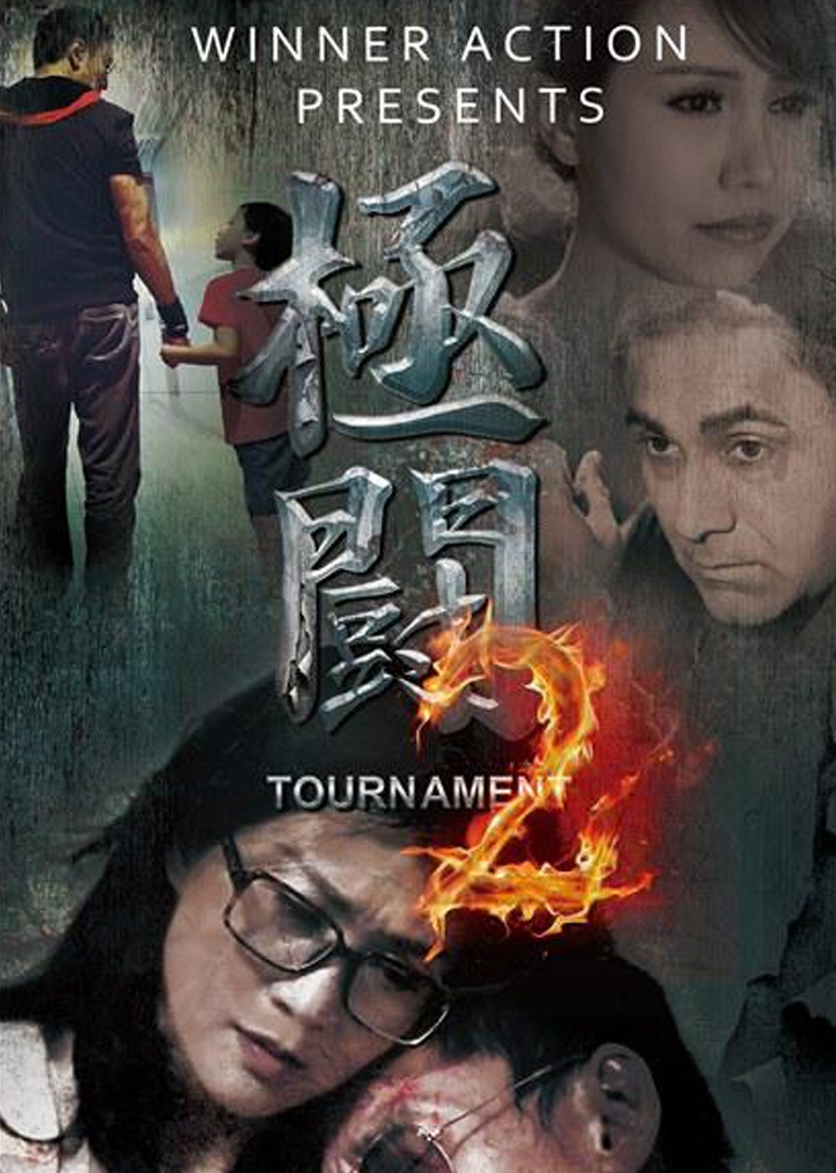 极斗2 海报 高清在线观看