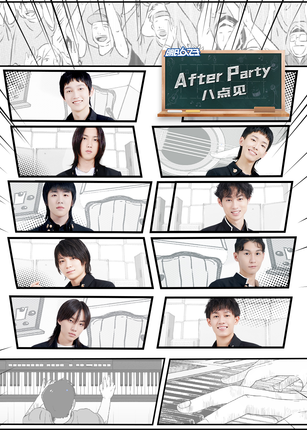 明日之子AfterParty 8点见 海报 高清在线观看