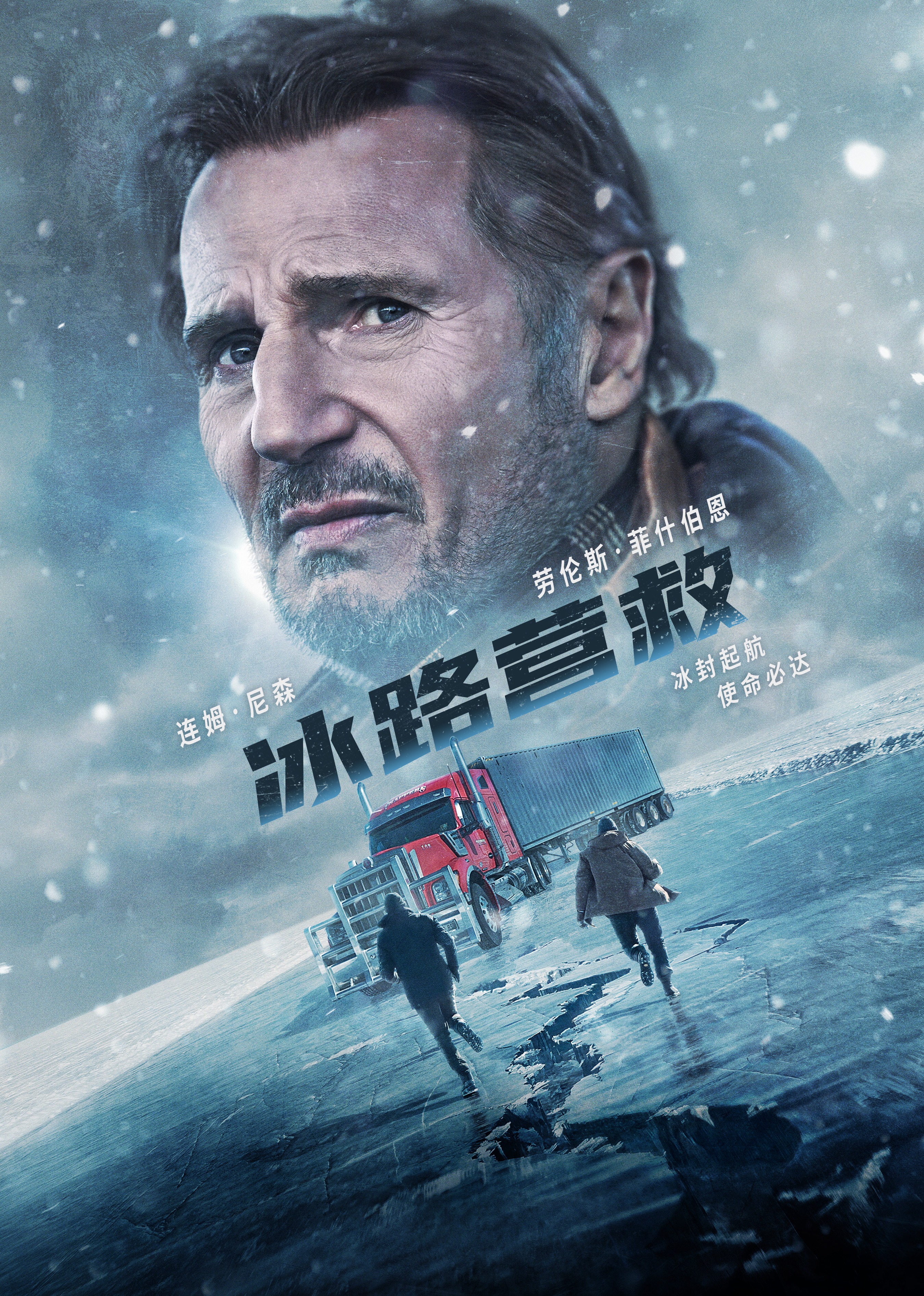 冰路营救 海报 高清在线观看