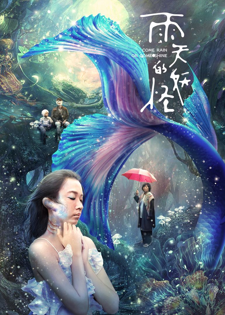 雨天的妖怪 海报 高清在线观看
