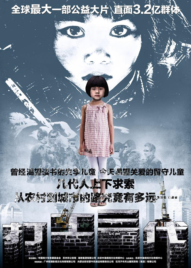 打工三代 海报 高清在线观看