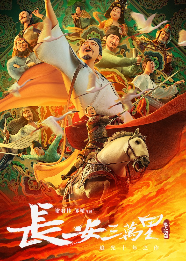 长安三���里 海报 高清在线观看