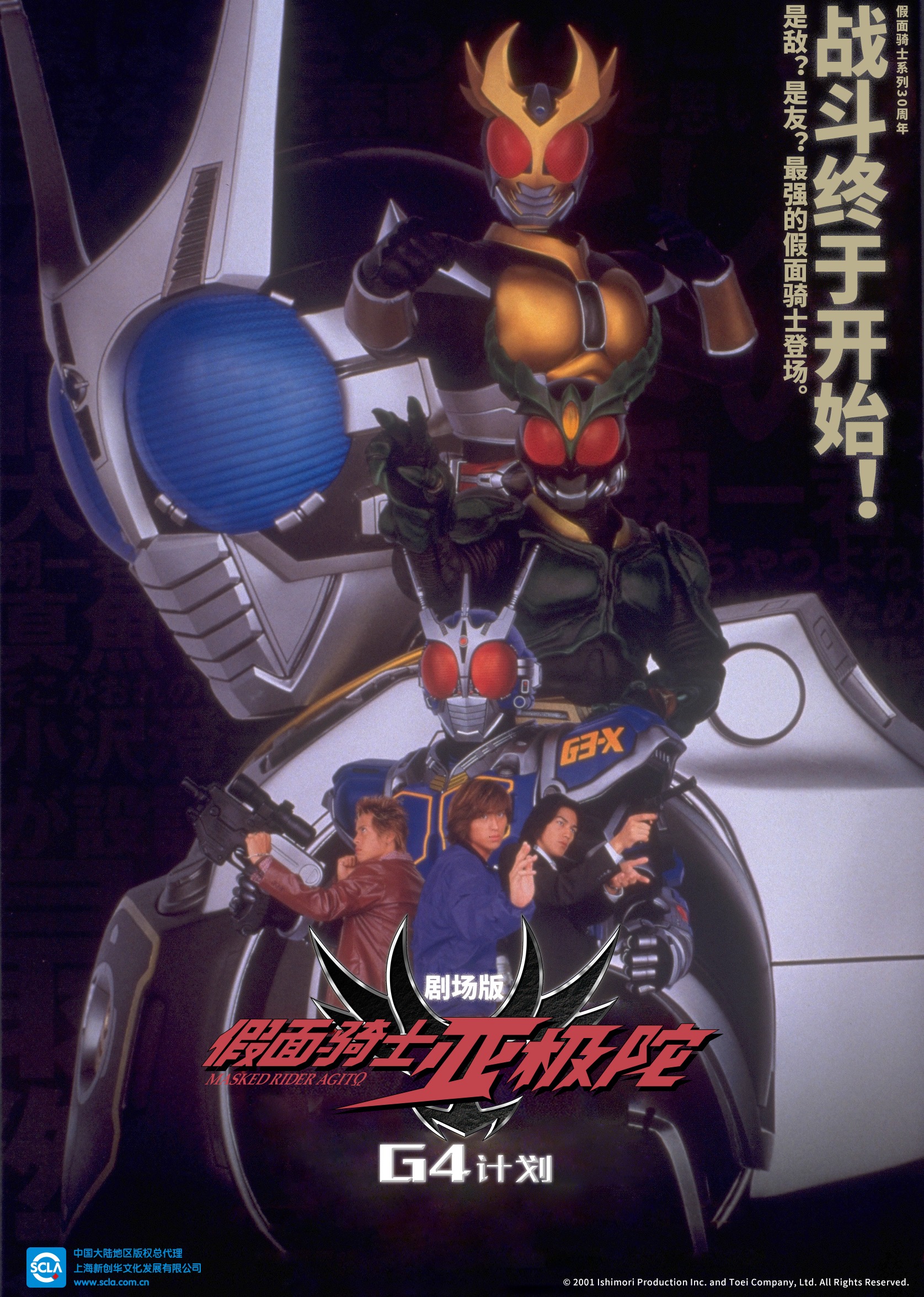 假面骑士亚极陀 剧场版 G4计划 海报 高清在线观看