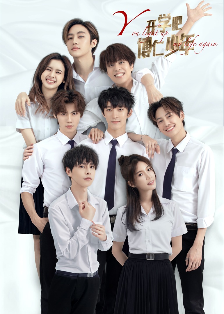 开学吧，博仁少年 海报 高清在线观看