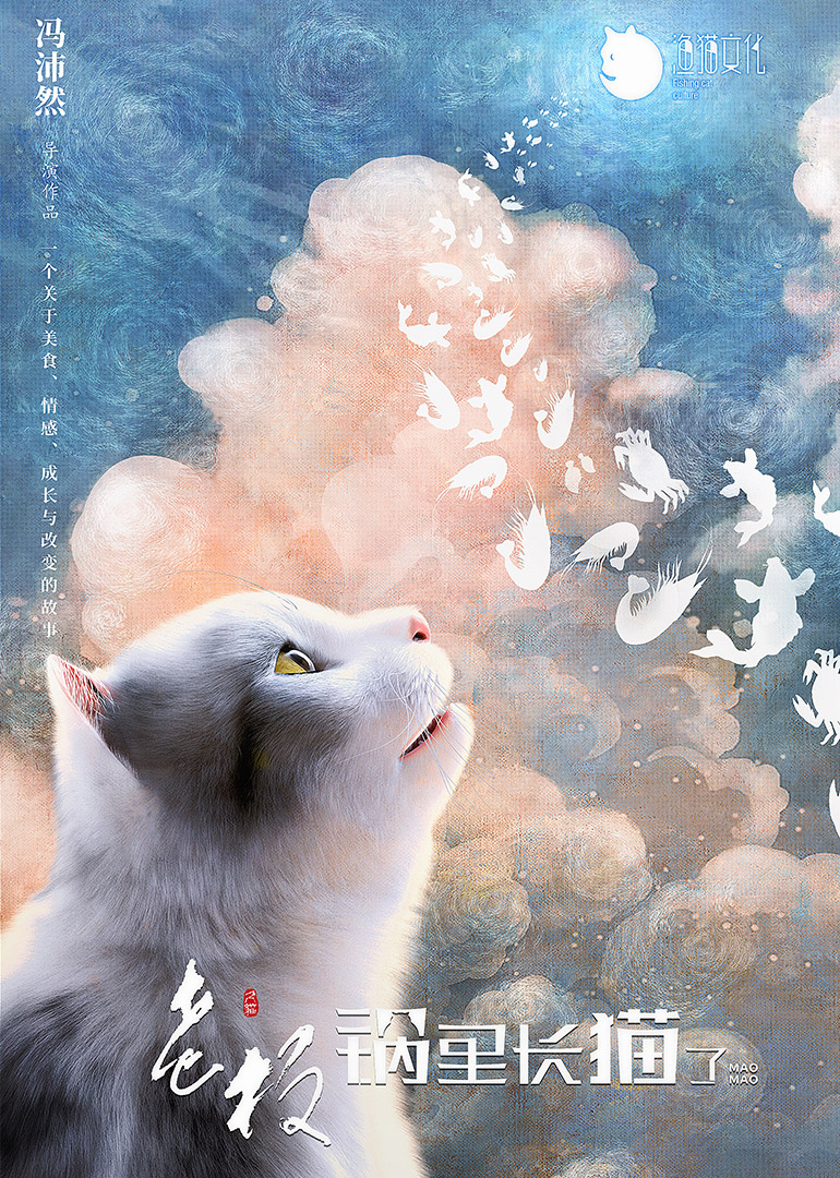 老板，锅里长猫了 海报 高清在线观看