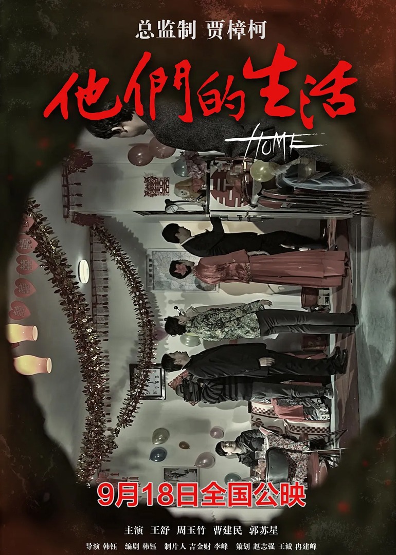 他们的生活 海报 高清在线观看