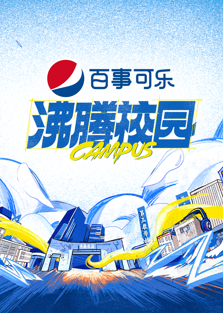 沸腾校园 海报 高清在线观看