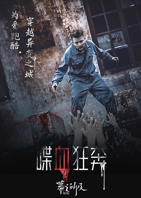 喋血狂奔 海报 高清在线观看