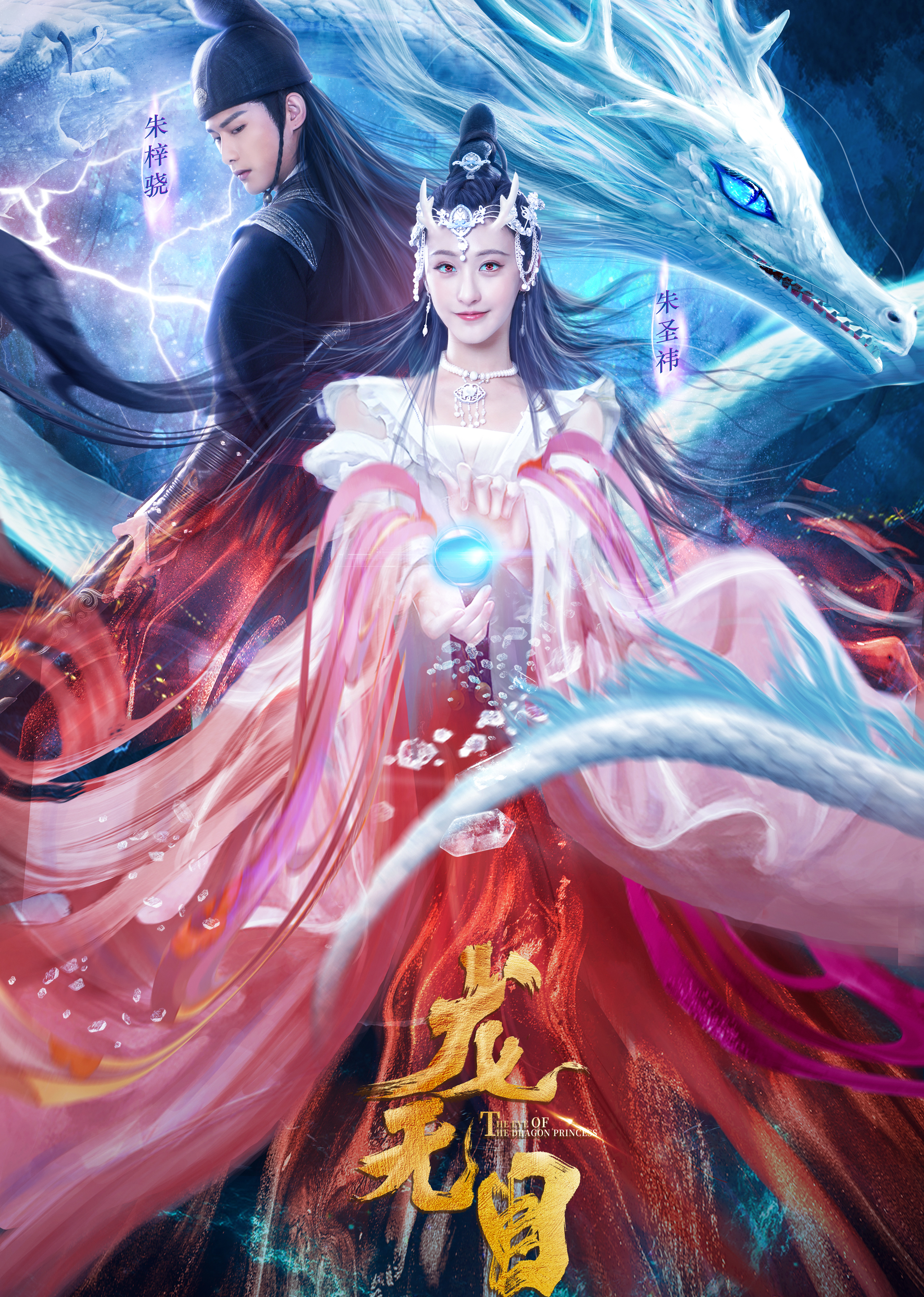 龙无目 海报 高清在线观看