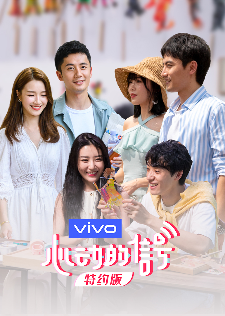 心动的信号第三季 特约版 海报 高清在线观看