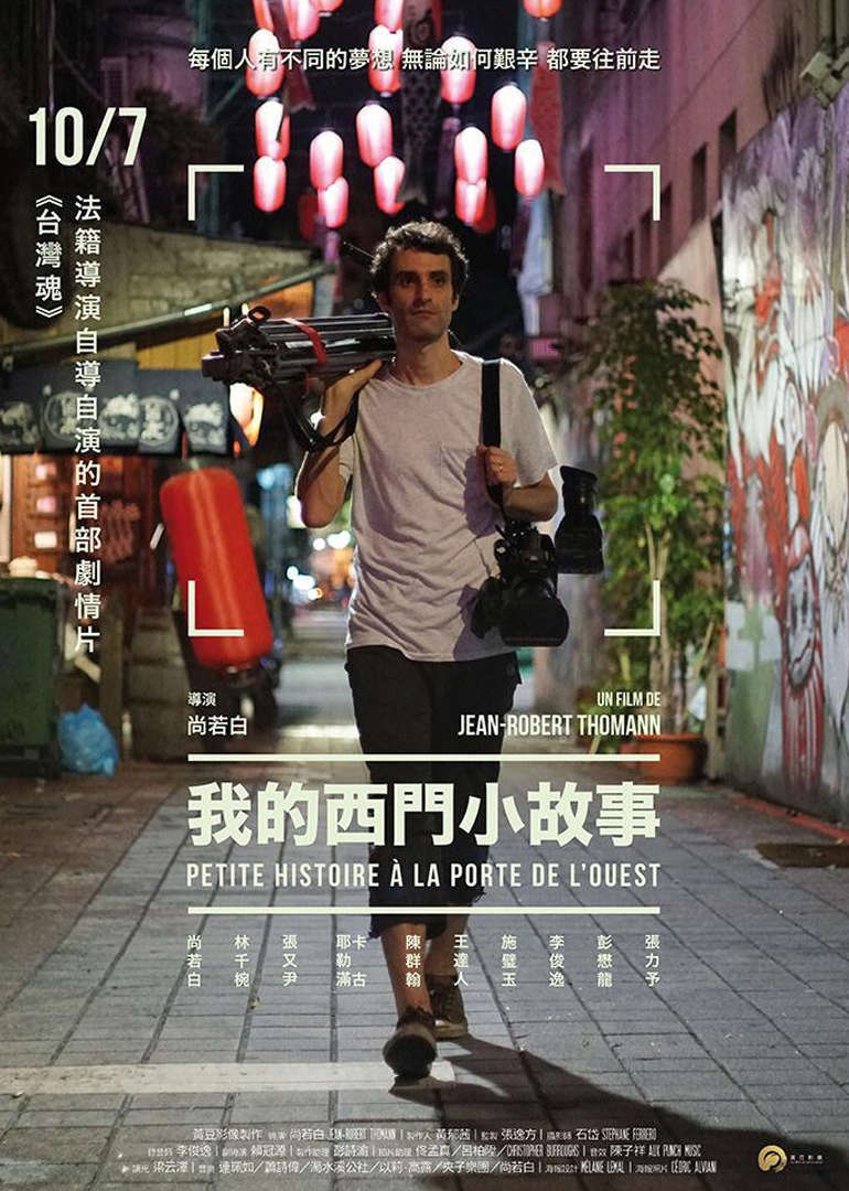勇闯西门町 海报 高清在线观看