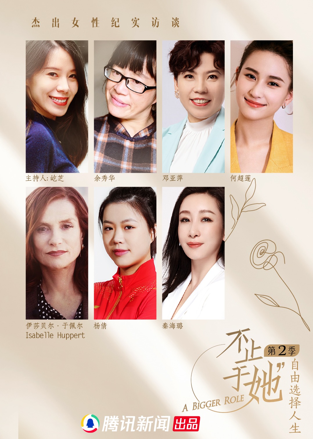 不止于她邓亚萍 海报 高清在线观看