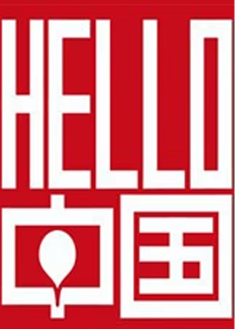 Hello中国 海报 高清在线观看