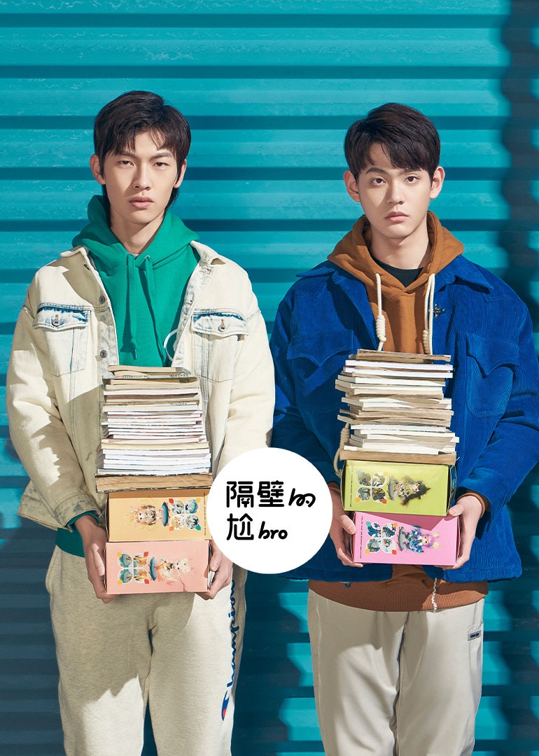 隔壁的尬bro 海报 高清在线观看