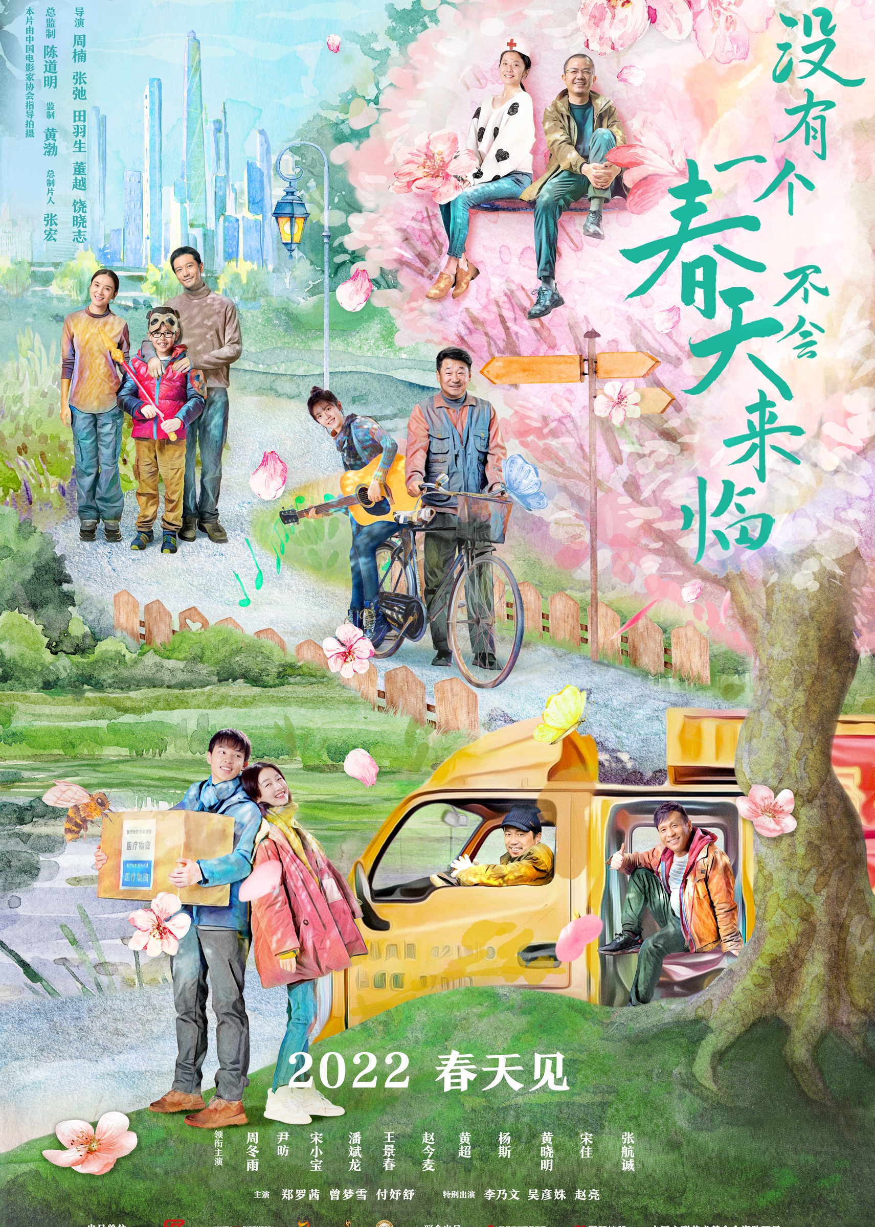 你是我的春天 海报 高清在线观看
