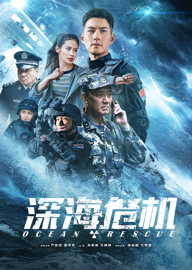 深海危机 海报 高清在线观看