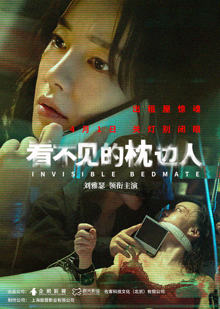 看不见的枕边人 海报 高清在线观看