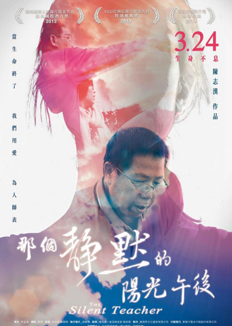那个静默的阳光午后 海报 高清在线观看