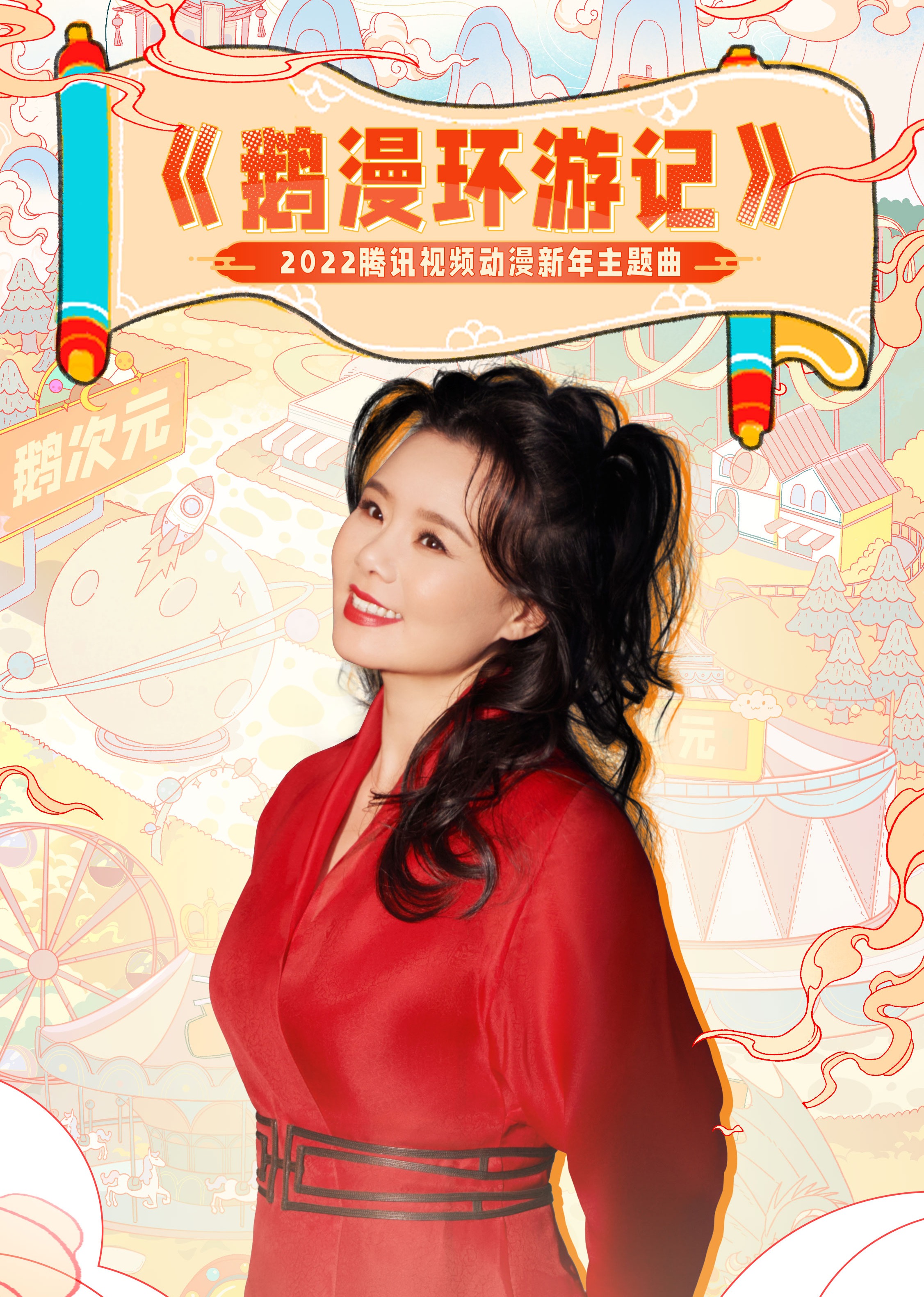 鹅漫环游记 海报 高清在线观看