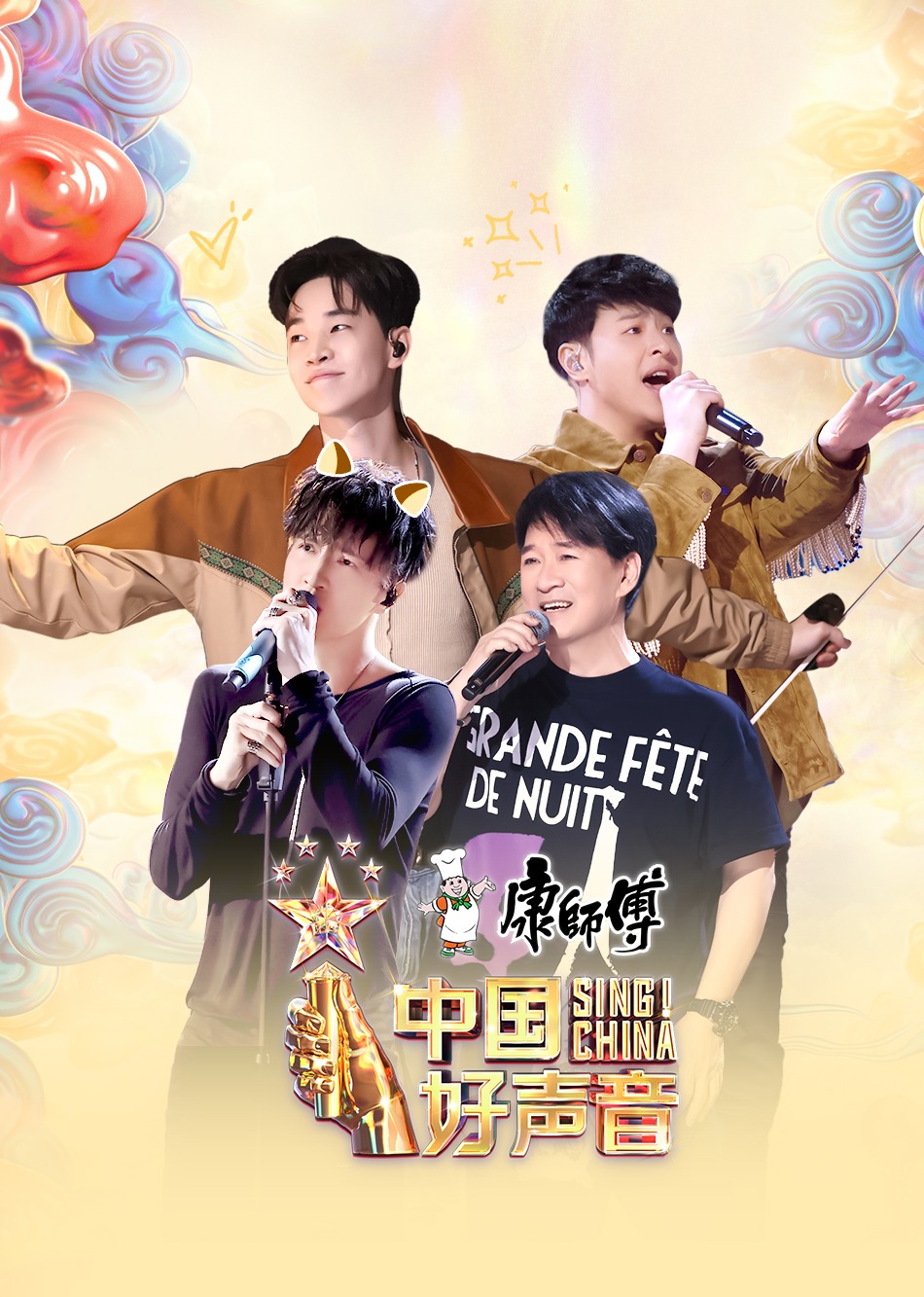 中国好声音2023 海报 高清在线观看